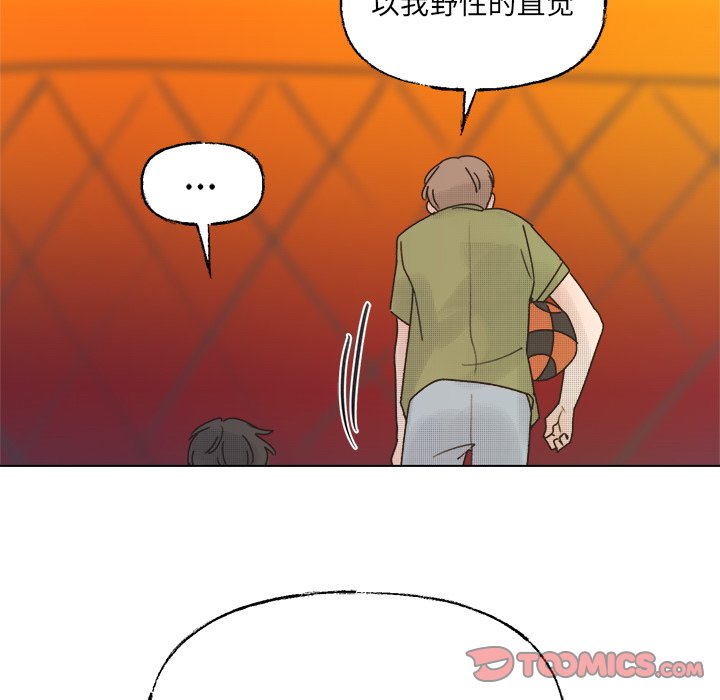 《心跳维他命》第 41 话 第45页