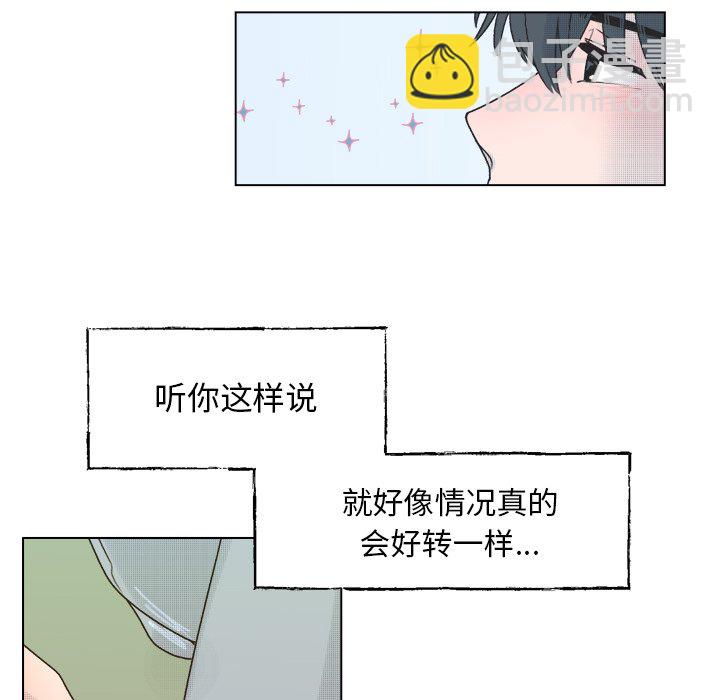 《心跳维他命》第 41 话 第48页
