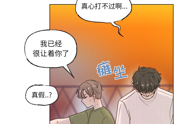 《心跳维他命》第 41 话 第4页