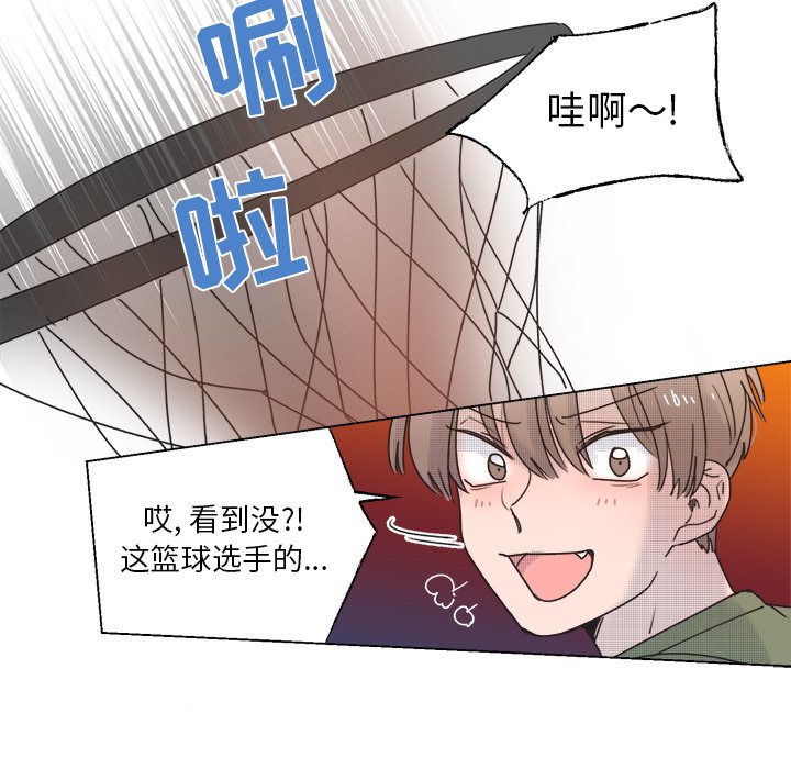 《心跳维他命》第 41 话 第50页