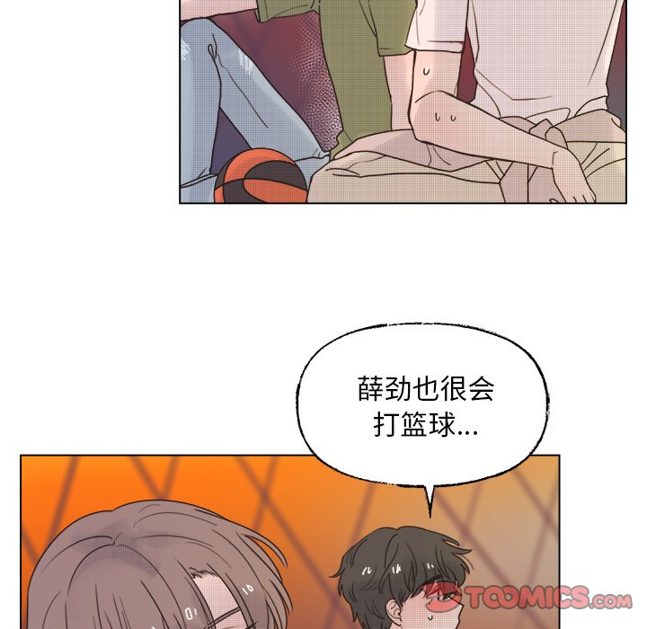 《心跳维他命》第 41 话 第5页