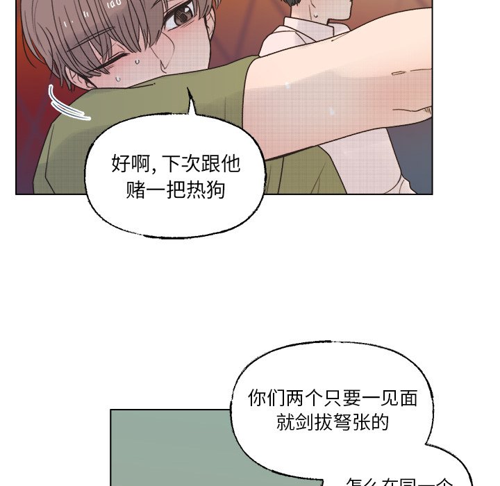 《心跳维他命》第 41 话 第6页