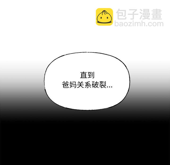 《心跳维他命》第 41 话 第8页