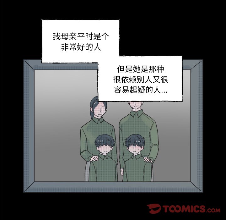 《心跳维他命》第 41 话 第9页