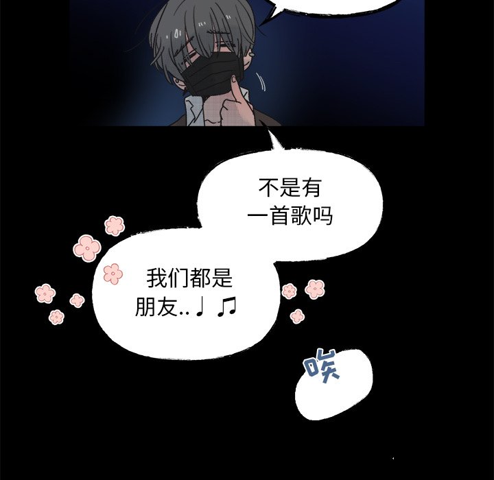 《心跳维他命》第 43 话 第10页