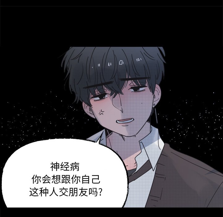 《心跳维他命》第 43 话 第11页