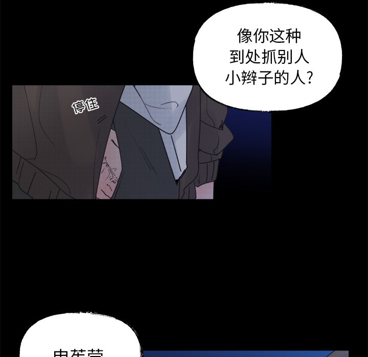 《心跳维他命》第 43 话 第12页