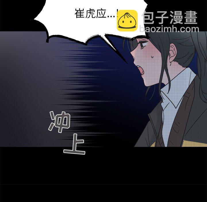 《心跳维他命》第 43 话 第19页