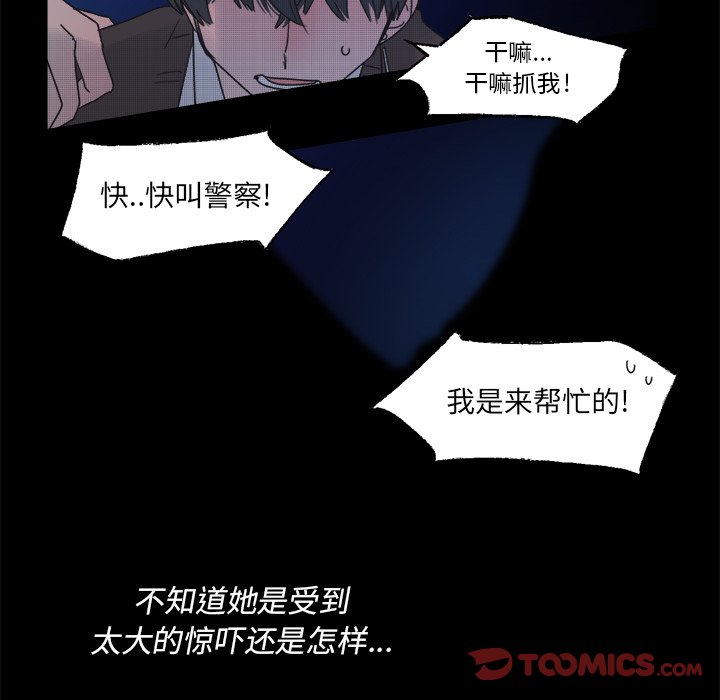 《心跳维他命》第 43 话 第25页