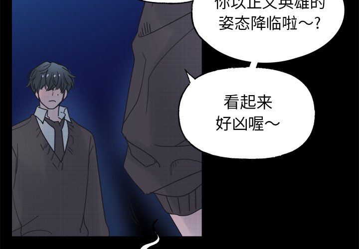 《心跳维他命》第 43 话 第2页