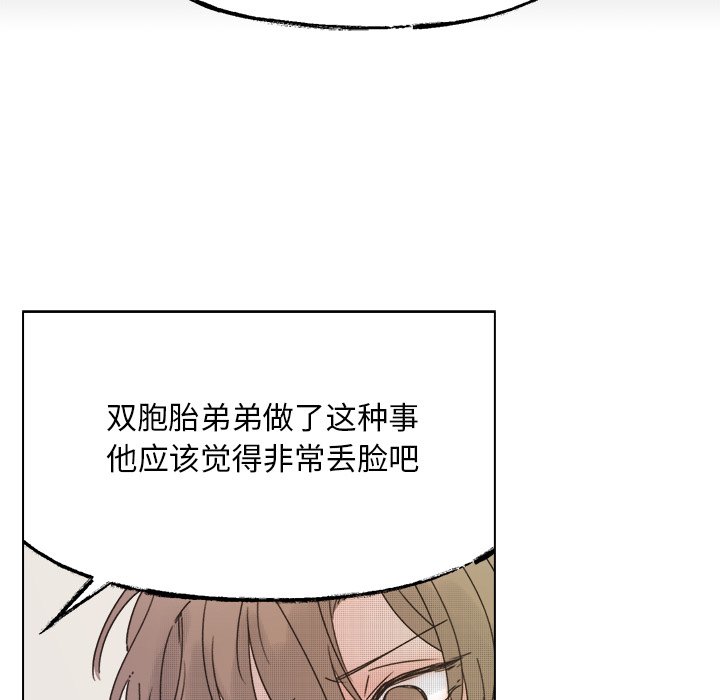 《心跳维他命》第 43 话 第34页