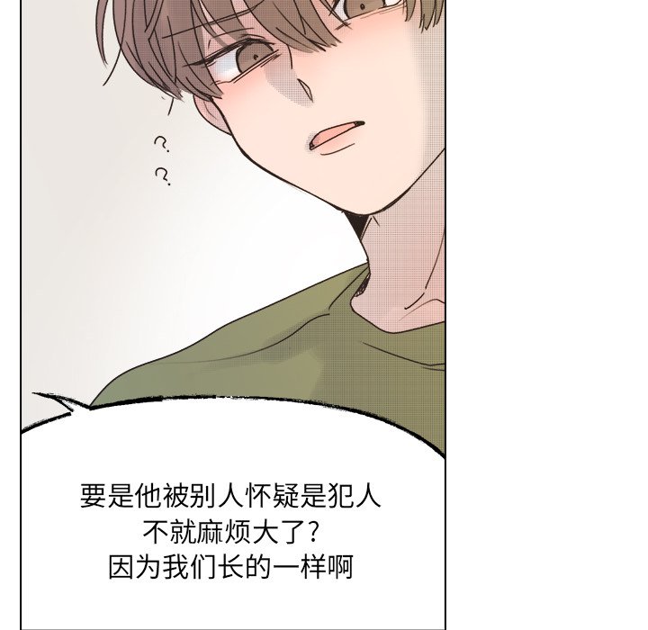 《心跳维他命》第 43 话 第35页