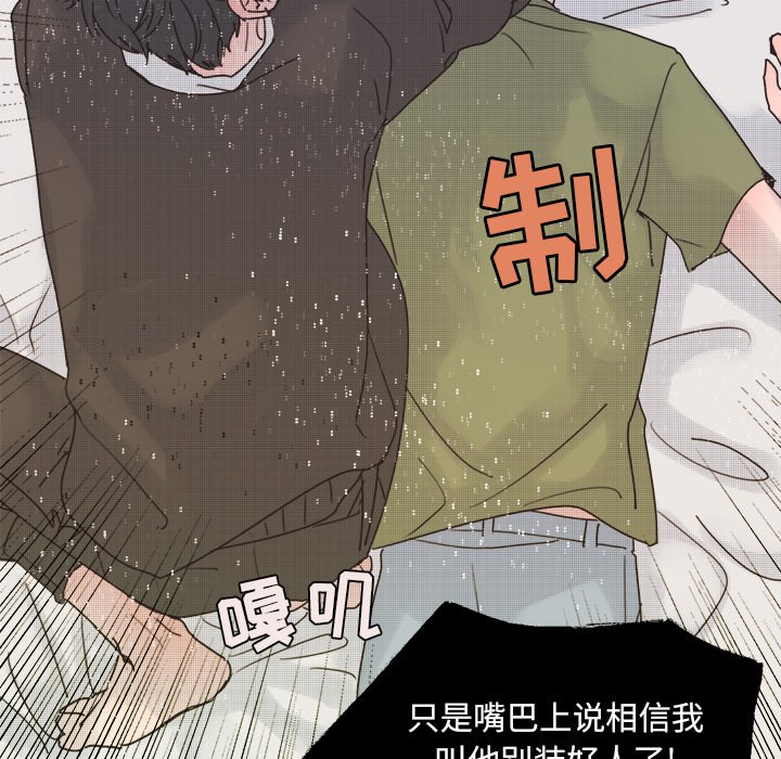 《心跳维他命》第 43 话 第39页