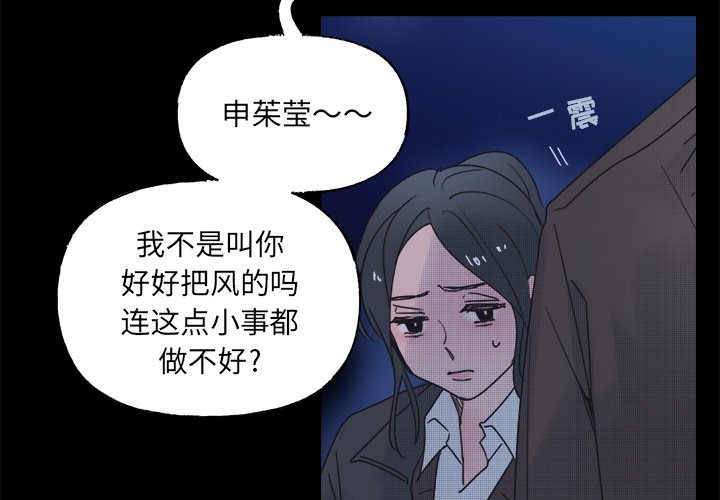 《心跳维他命》第 43 话 第3页
