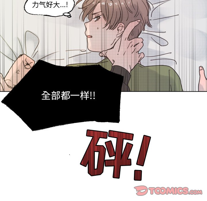 《心跳维他命》第 43 话 第41页