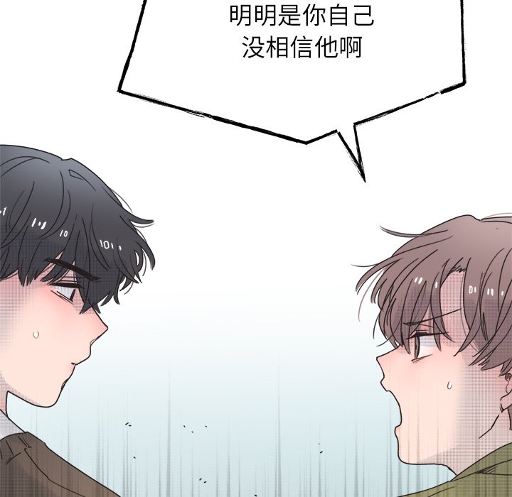 《心跳维他命》第 43 话 第47页