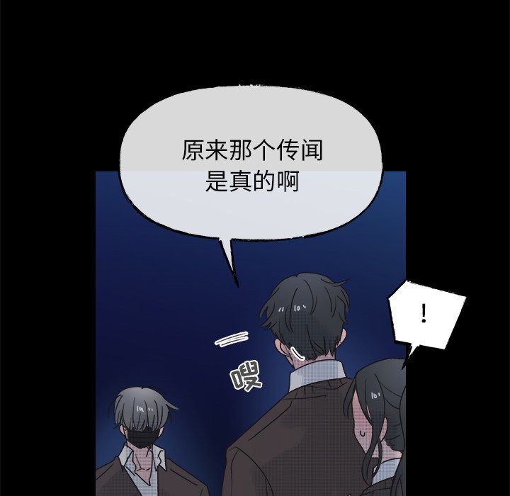 《心跳维他命》第 43 话 第8页
