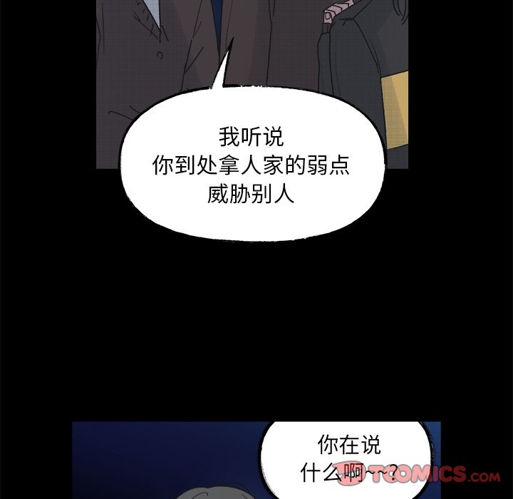 《心跳维他命》第 43 话 第9页