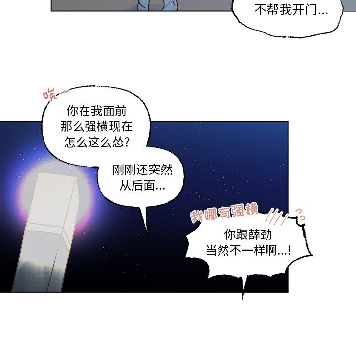 《心跳维他命》第 42 话 第10页