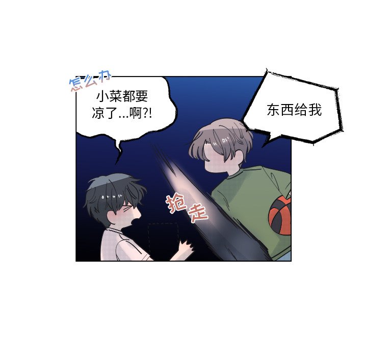 《心跳维他命》第 42 话 第11页