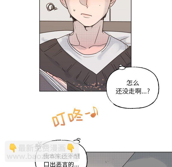 《心跳维他命》第 42 话 第14页