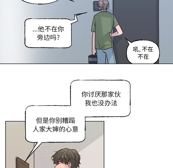 《心跳维他命》第 42 话 第18页