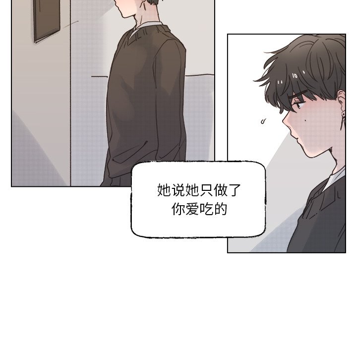 《心跳维他命》第 42 话 第19页