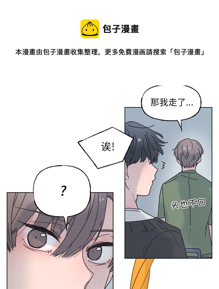 《心跳维他命》第 42 话 第26页