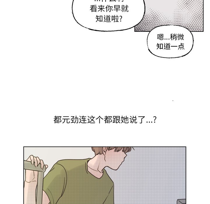 《心跳维他命》第 42 话 第30页