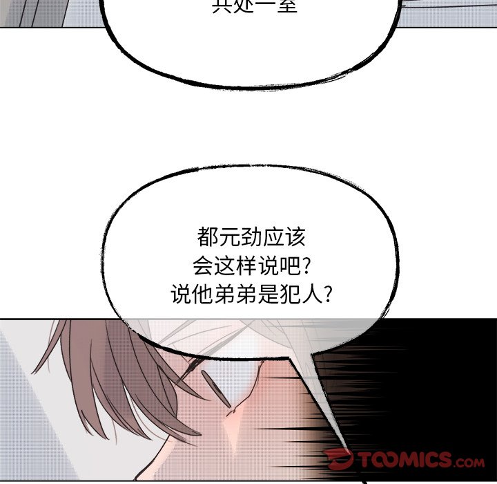 《心跳维他命》第 42 话 第33页