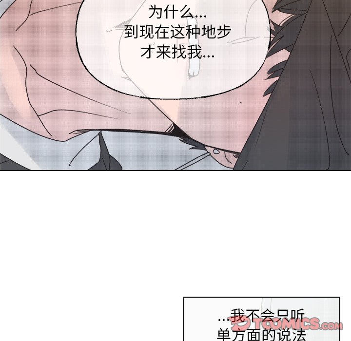 《心跳维他命》第 42 话 第37页