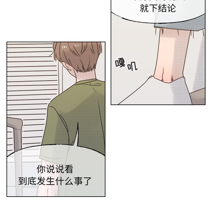 《心跳维他命》第 42 话 第38页