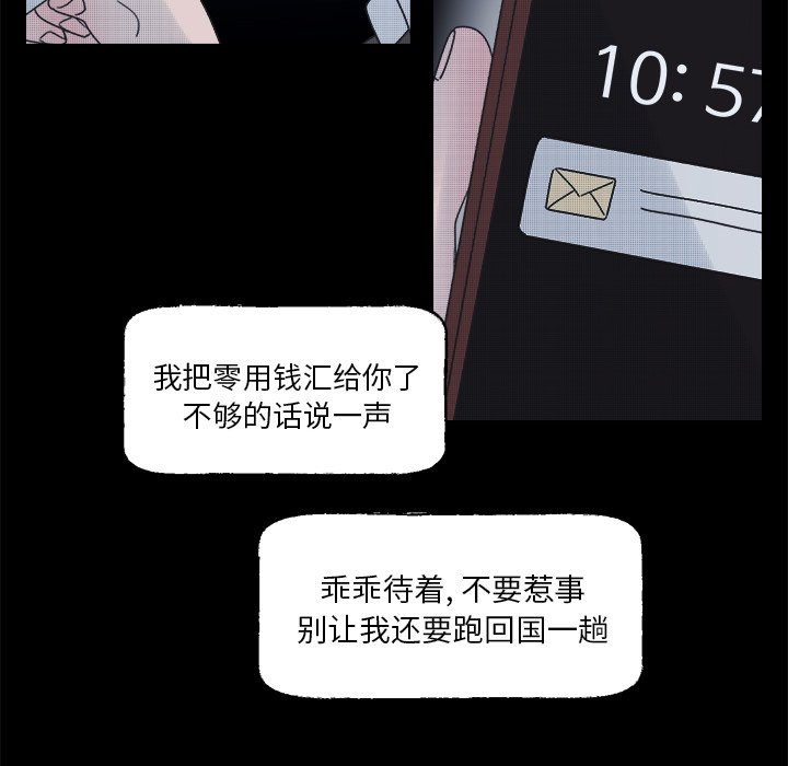 《心跳维他命》第 42 话 第43页