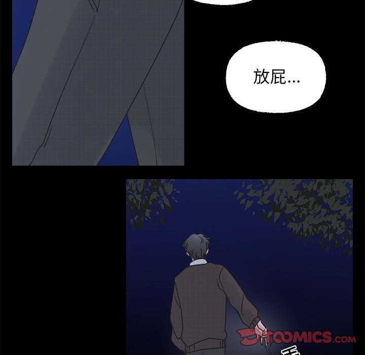 《心跳维他命》第 42 话 第45页
