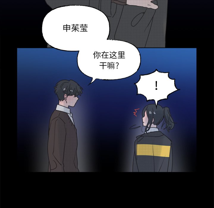 《心跳维他命》第 42 话 第50页