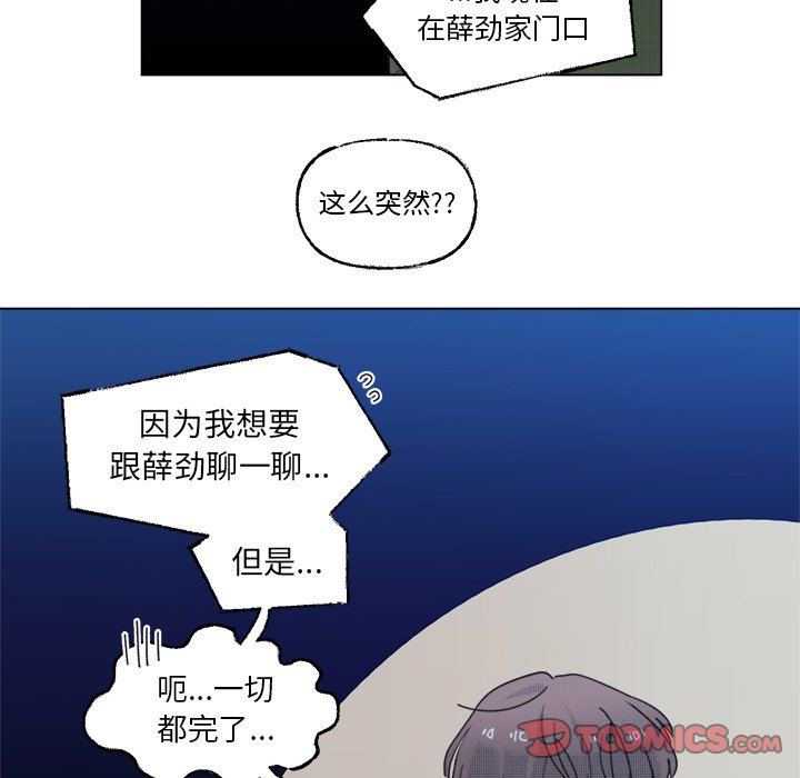 《心跳维他命》第 42 话 第5页