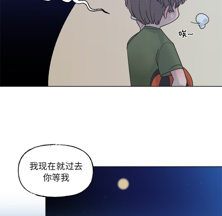 《心跳维他命》第 42 话 第6页