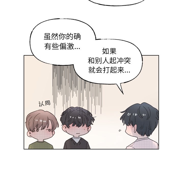 《心跳维他命》第 44 话 第10页