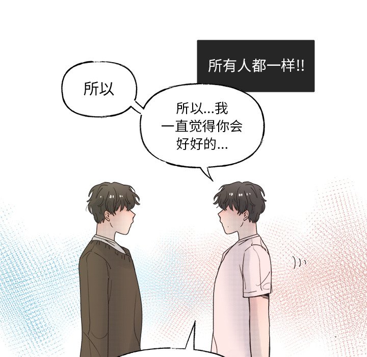 《心跳维他命》第 44 话 第11页
