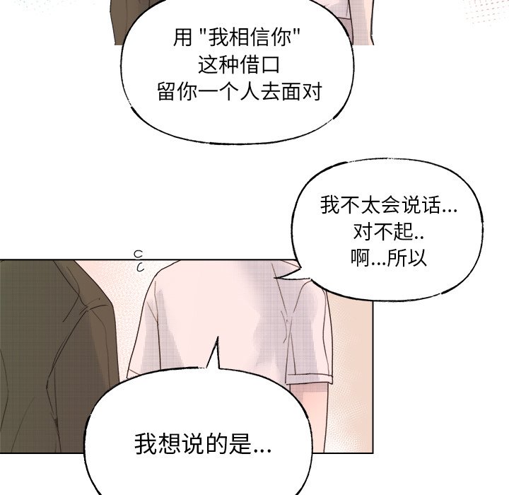 《心跳维他命》第 44 话 第12页