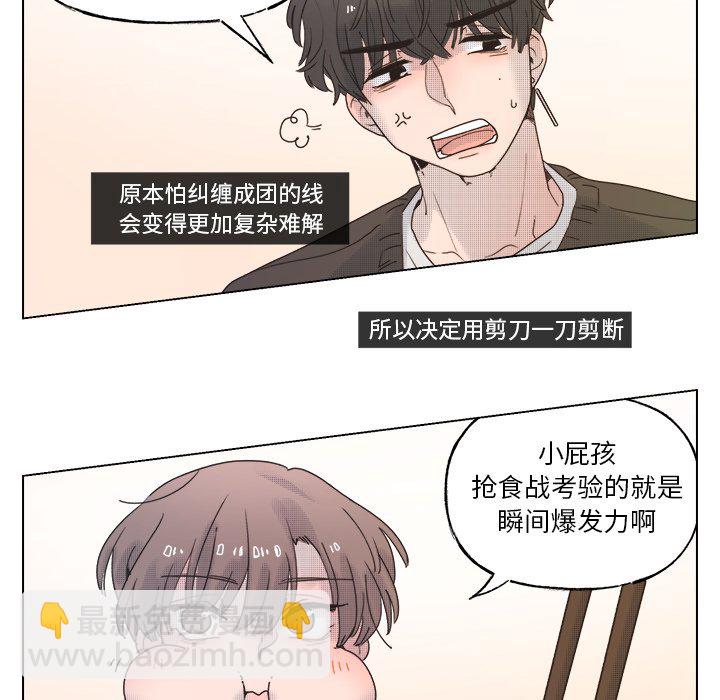 《心跳维他命》第 44 话 第22页