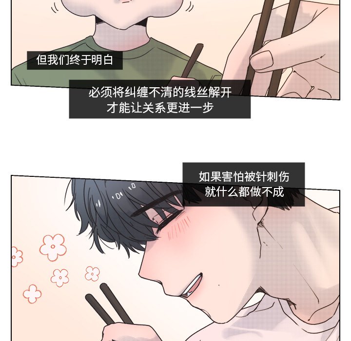 《心跳维他命》第 44 话 第23页