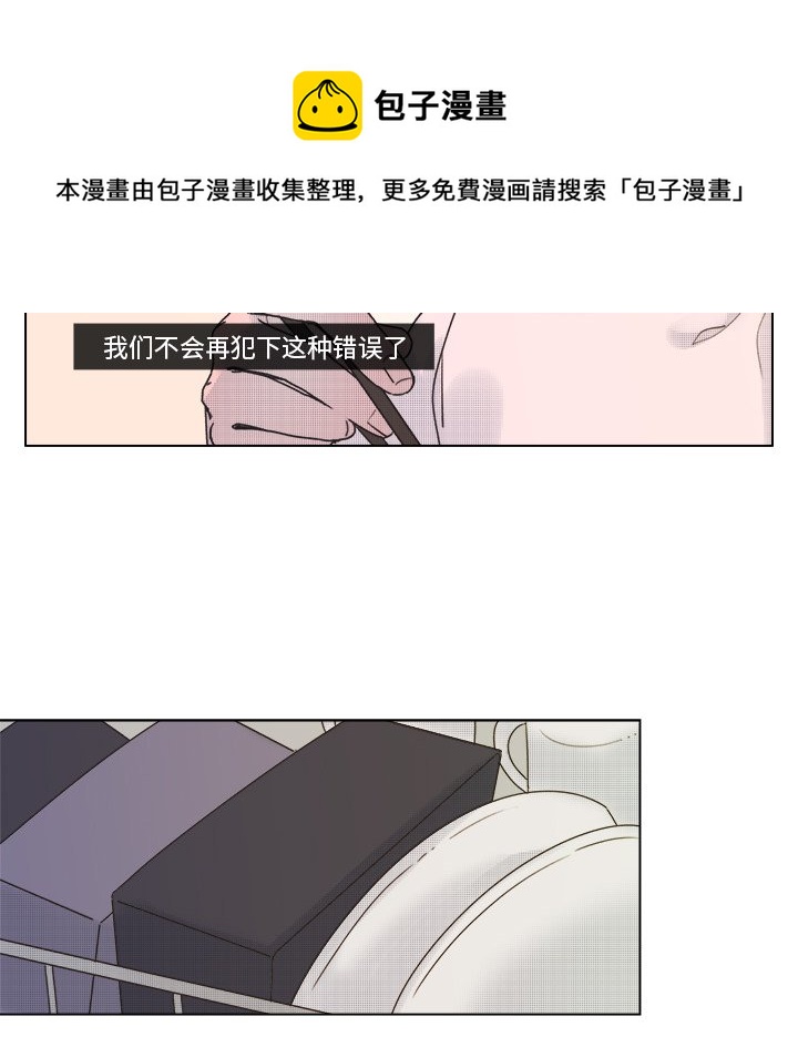 《心跳维他命》第 44 话 第24页