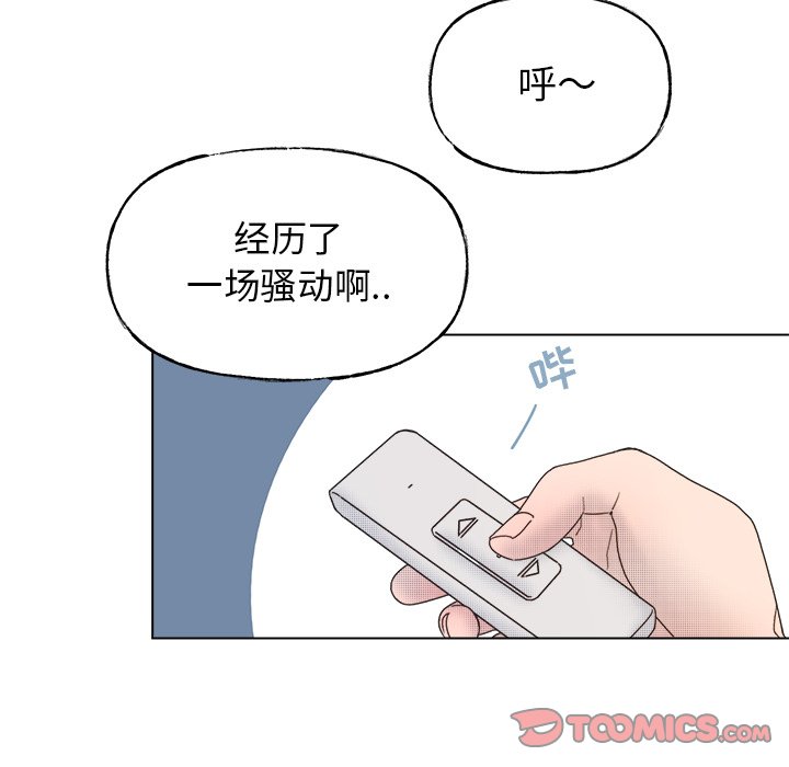 《心跳维他命》第 44 话 第25页