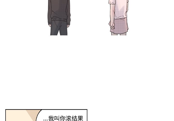 《心跳维他命》第 44 话 第2页