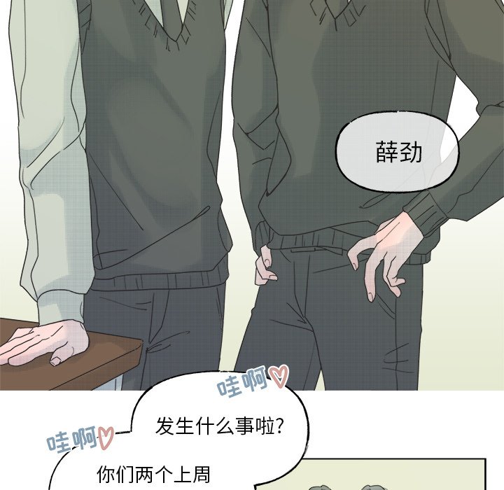 《心跳维他命》第 44 话 第35页