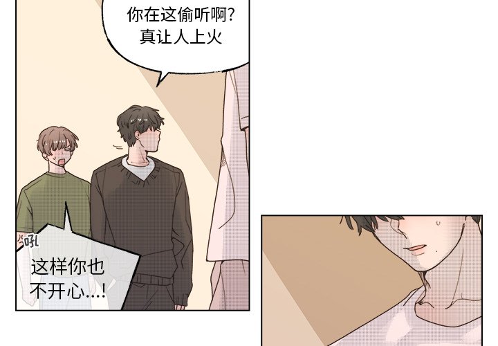 《心跳维他命》第 44 话 第3页