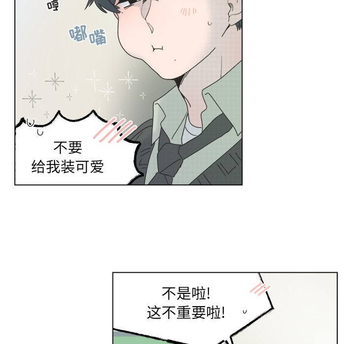 《心跳维他命》第 44 话 第40页