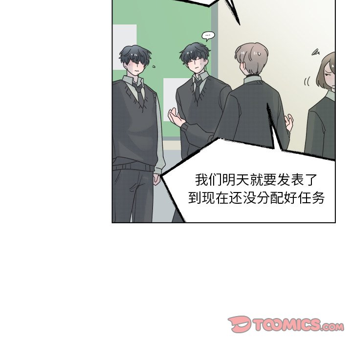 《心跳维他命》第 44 话 第41页