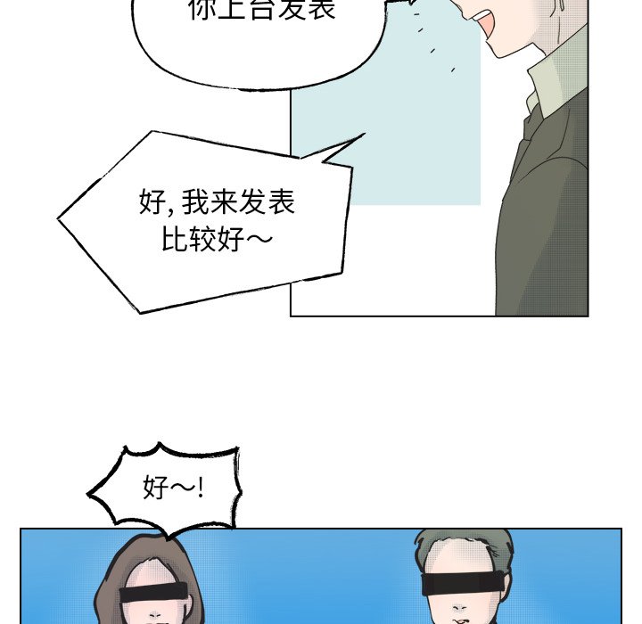 《心跳维他命》第 44 话 第43页